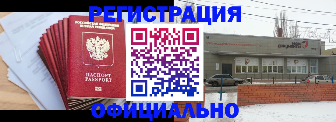временная регистрация для школы в Новомичуринске