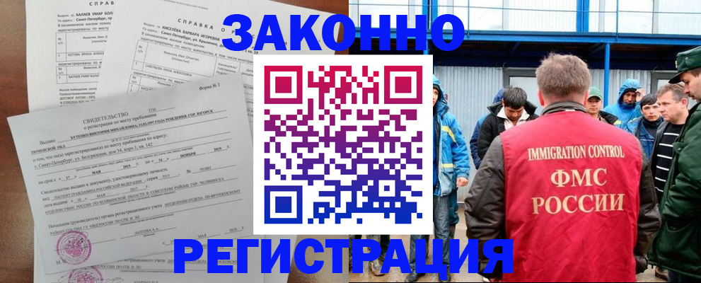 временная регистрация в квартире в Новомичуринске