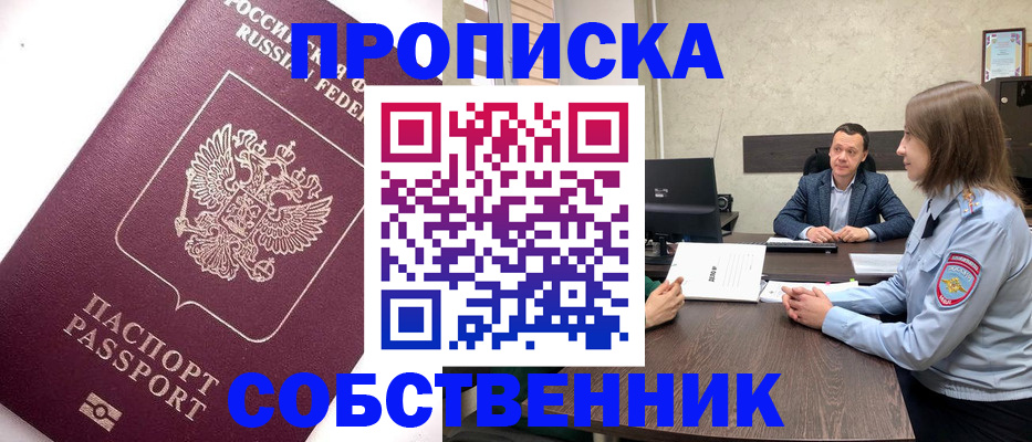 временная регистрация в квартире в Новомичуринске
