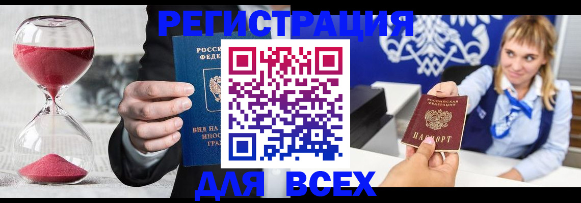 прописка в квартире в Новомичуринске