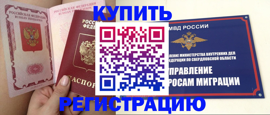 прописка ребенка в Новомичуринске