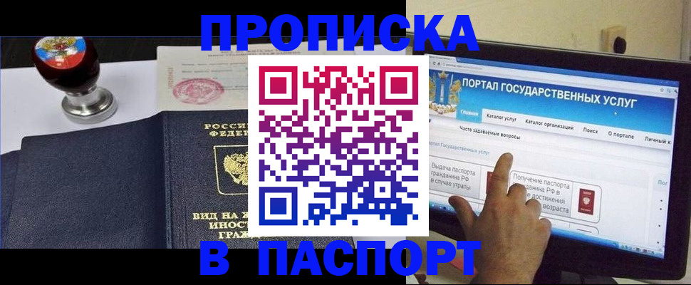 прописка 2025 в Новомичуринске