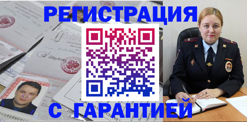 прописка штамп в Новомичуринске