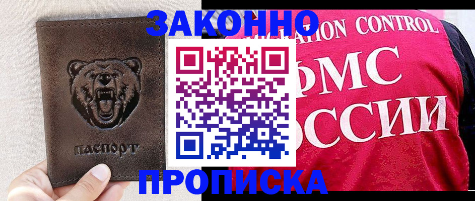 временная прописка в Новомичуринске