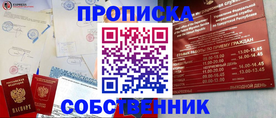временная регистрация в квартире в Новомичуринске