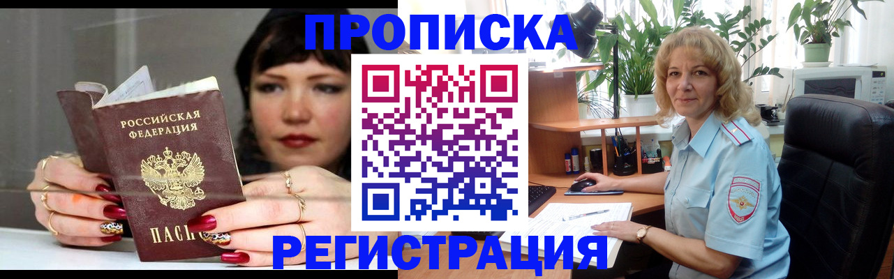 прописка штамп в Новомичуринске
