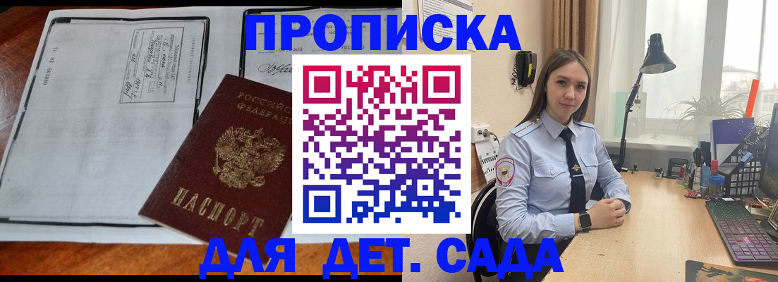 прописка для школы в Новомичуринске